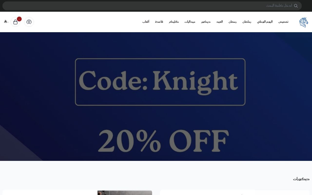 The Knight