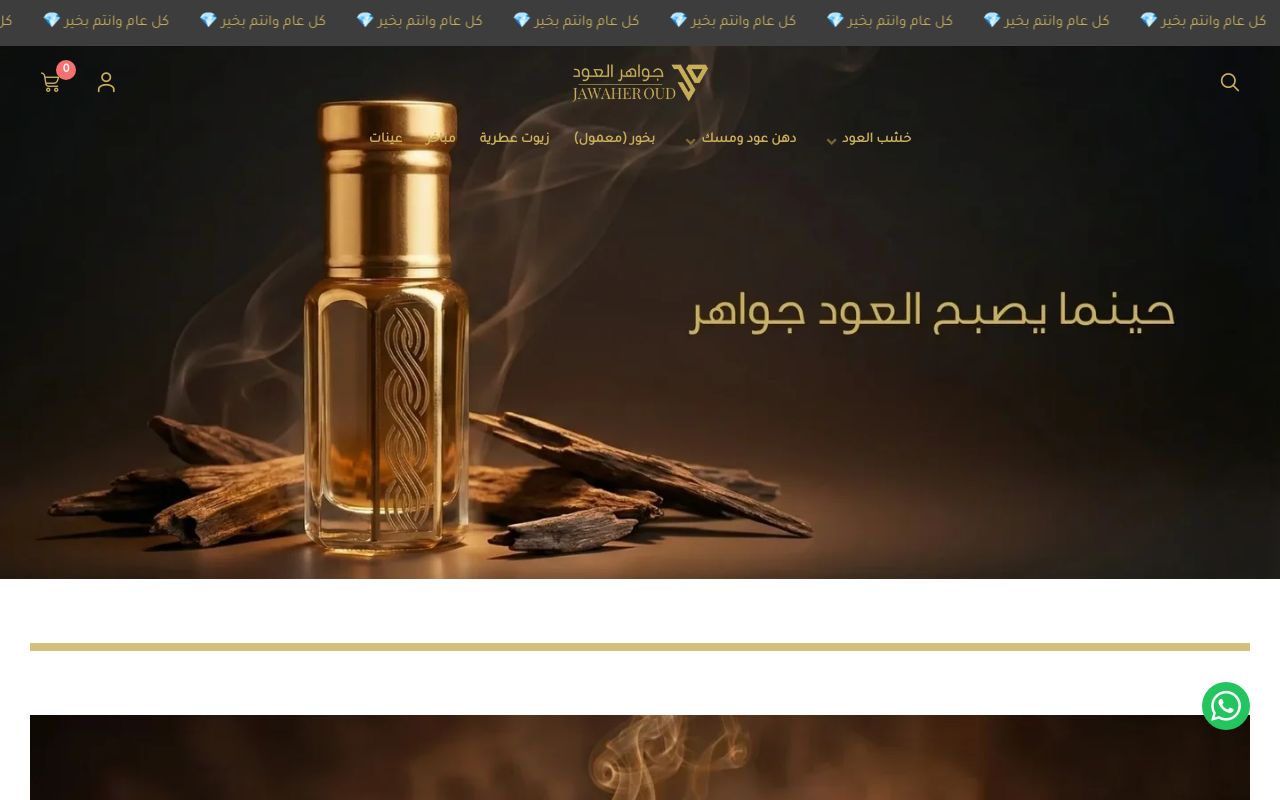 جواهر العود
