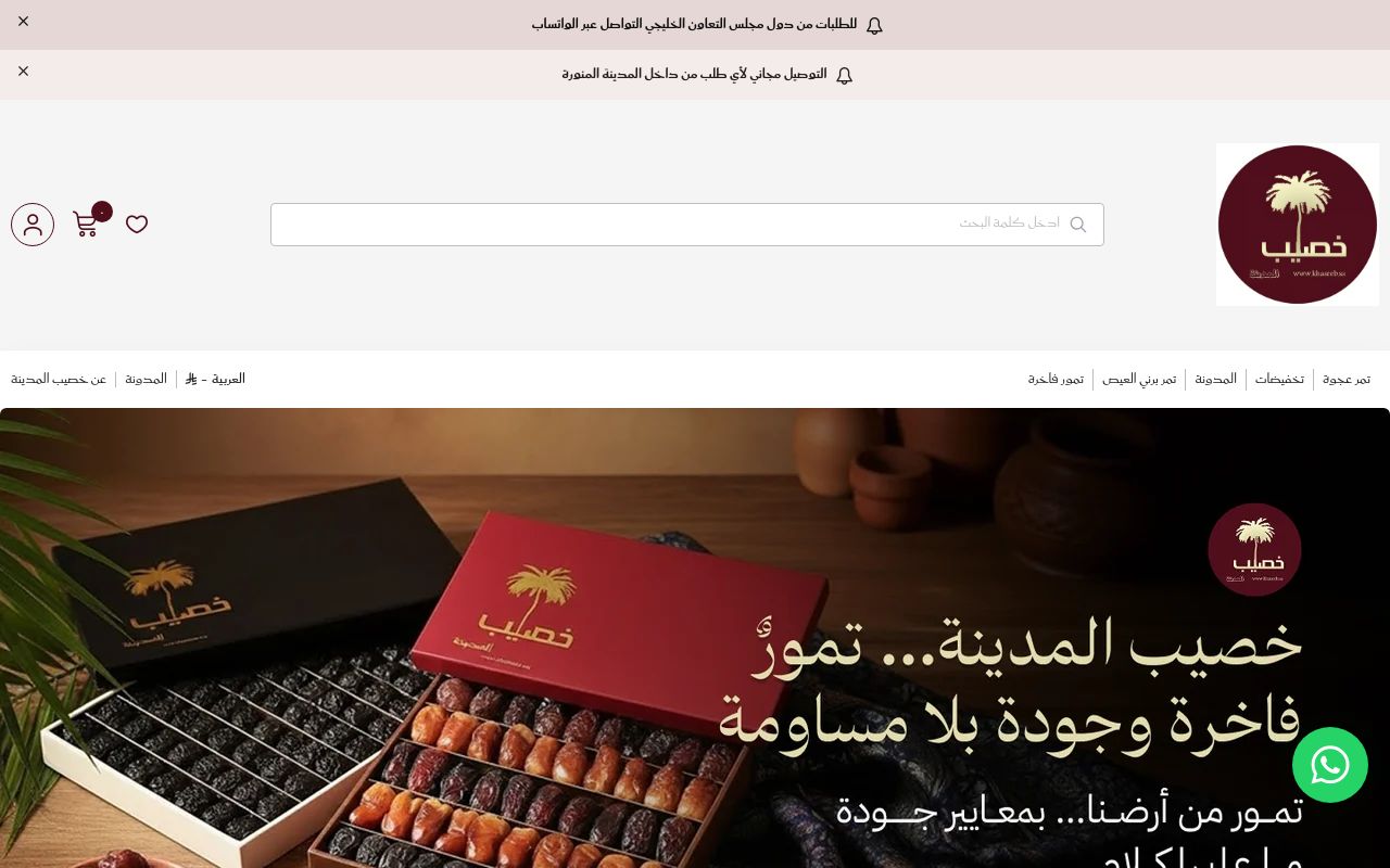خصيب المدينة