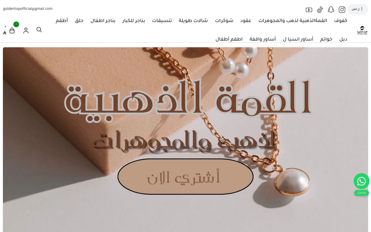متجر ألقمة ألذهبية لذهب وألمجوهرات