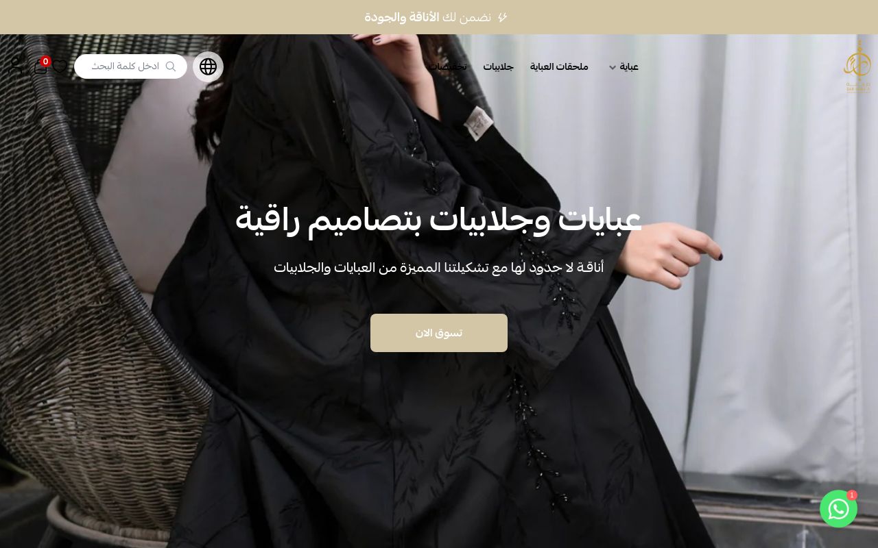 دار رابعة للأزياء