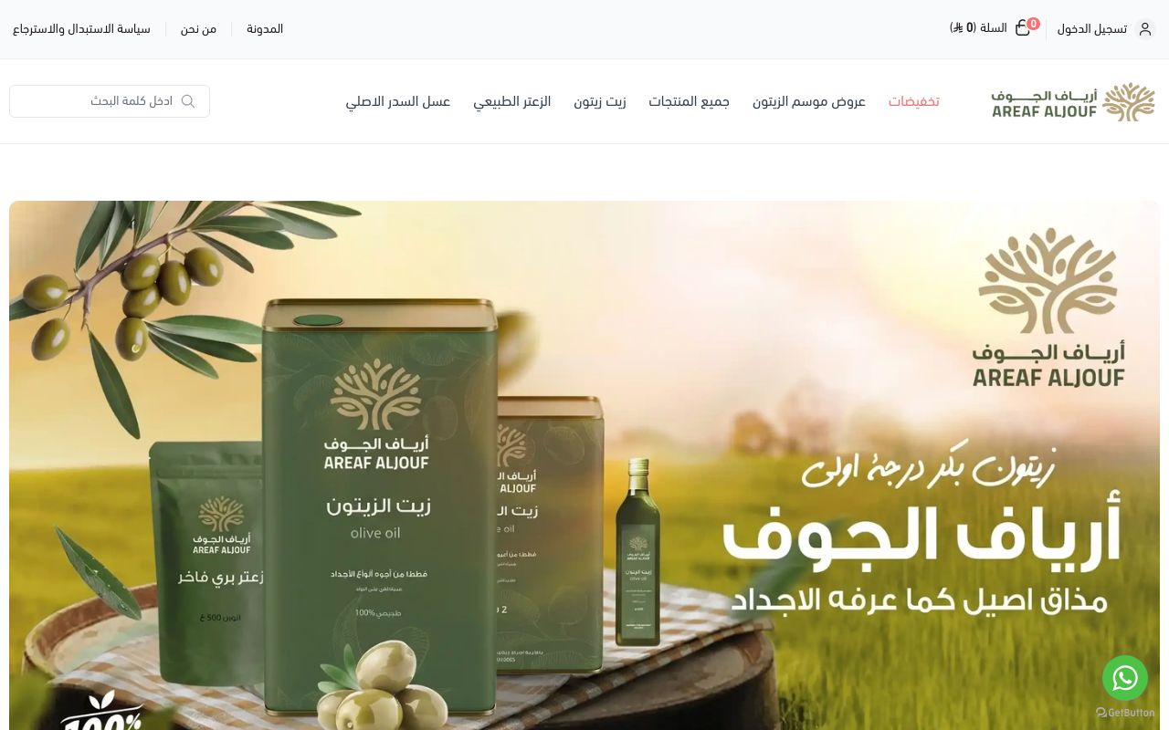 أرياف الزيتون