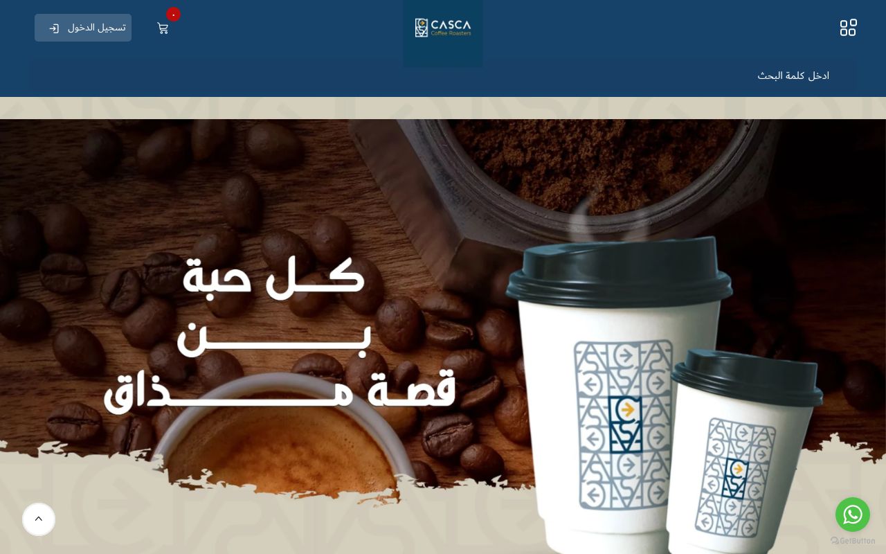 محمصة CASCA