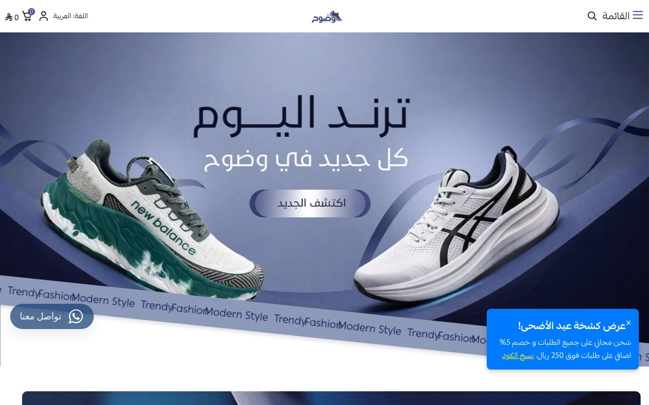 متجر وضوح