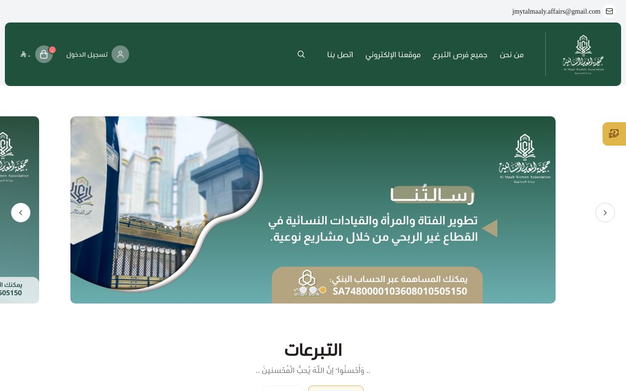 جمعية المعالي النسائية