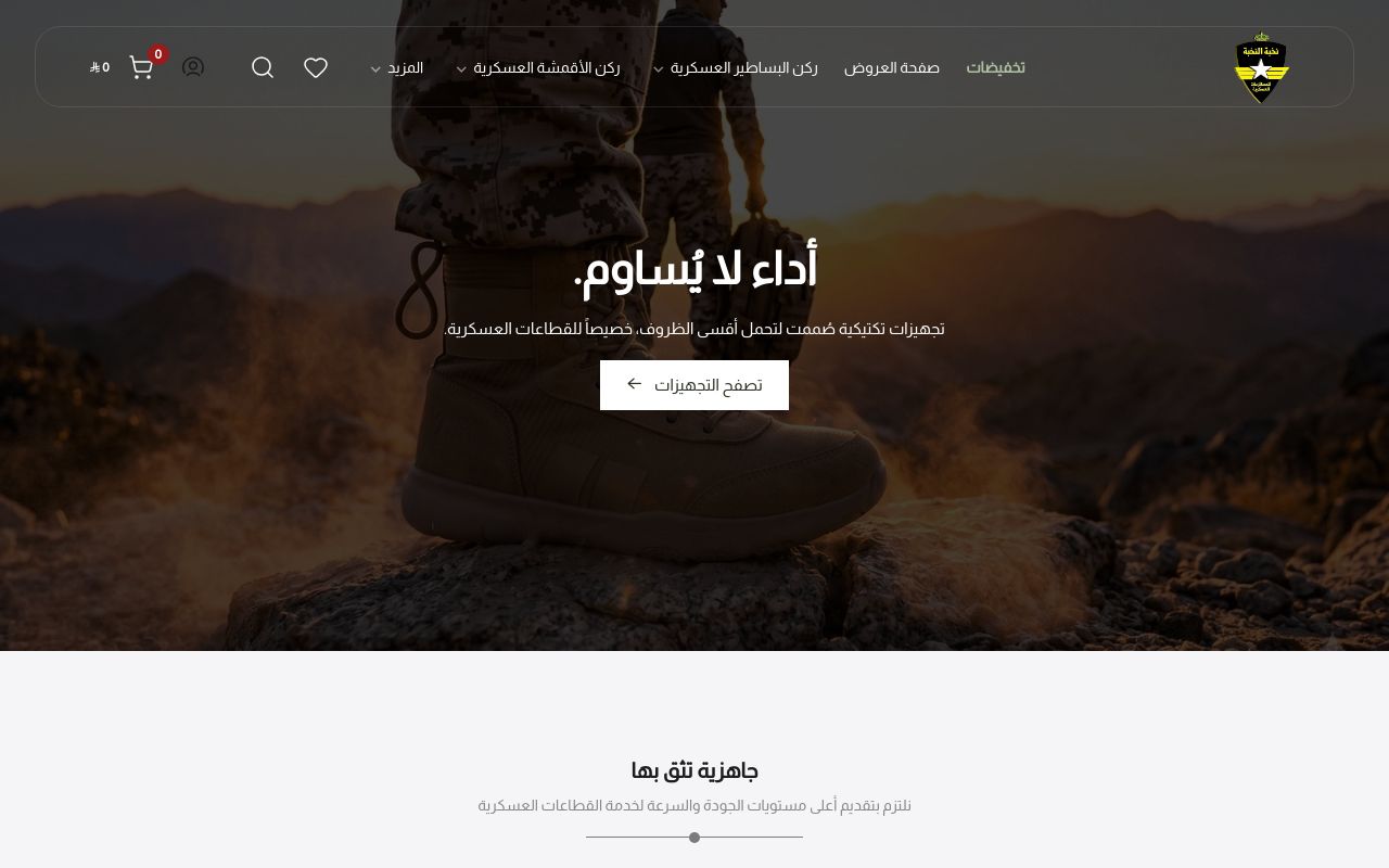 نخبة النخبة للمستلزمات العسكرية