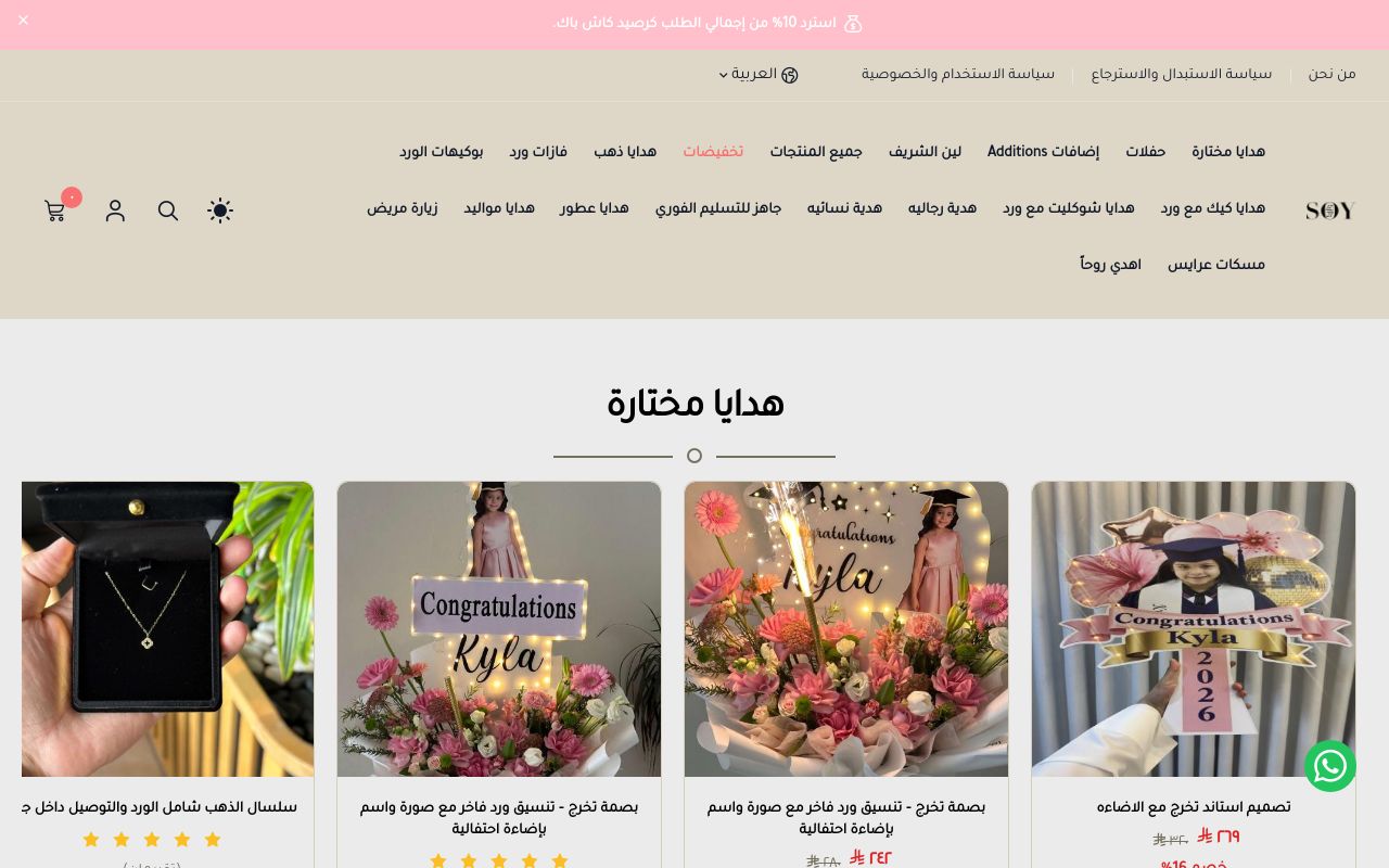 هدايا جدة SOY Gifts بتوصيل في نفس اليوم