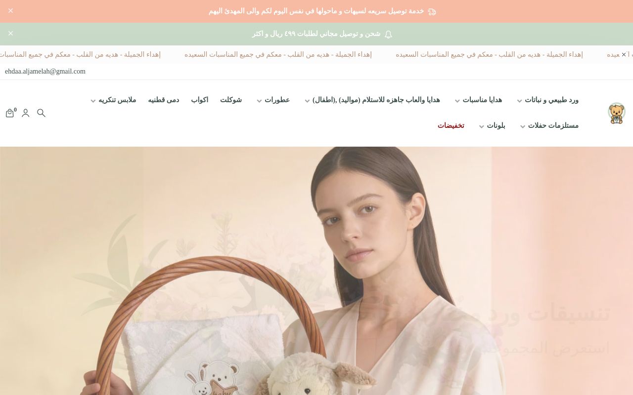 إهداء الجميلة