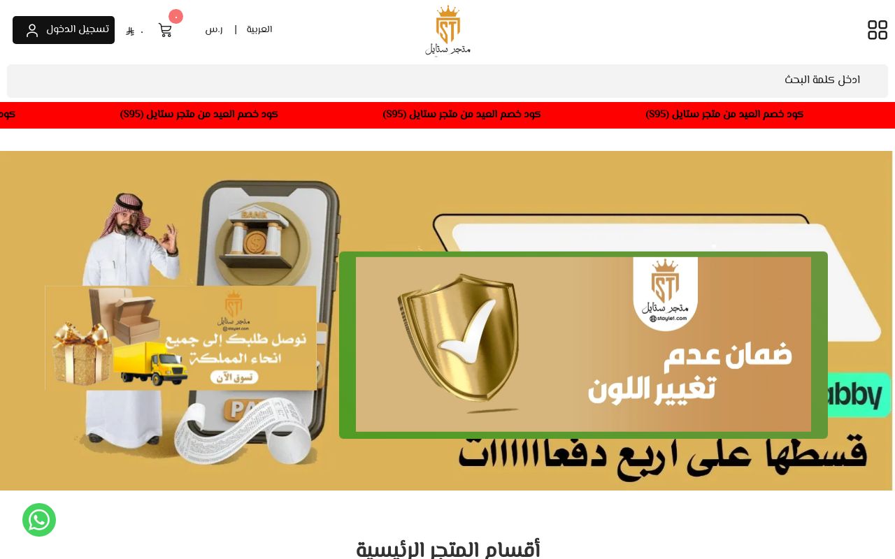 متجر ستايل