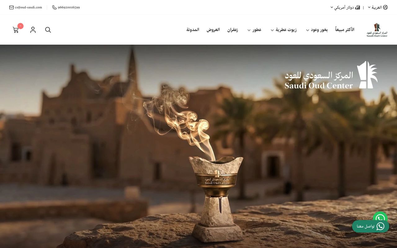 المركز السعودي للعود