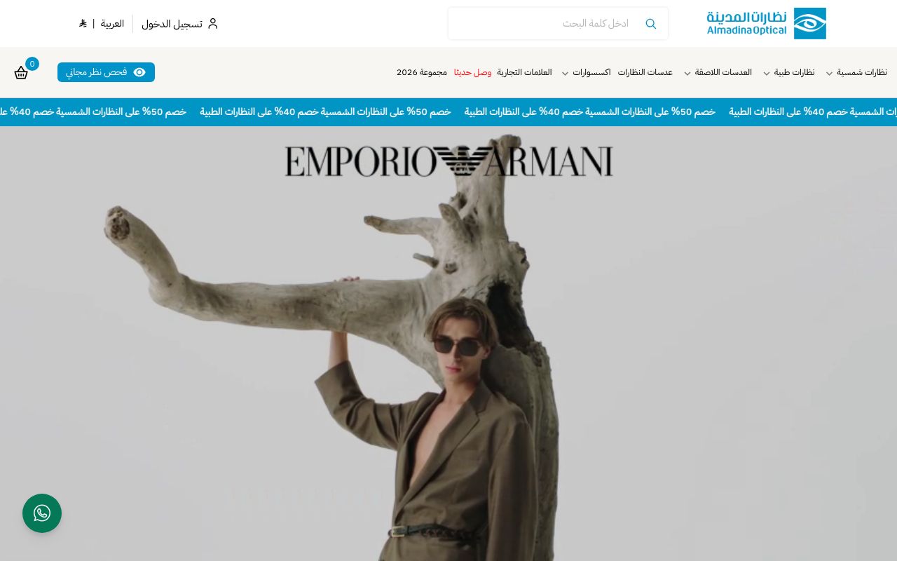 متجر نظارات المدينة