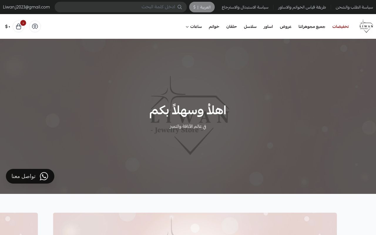 Liwan online store