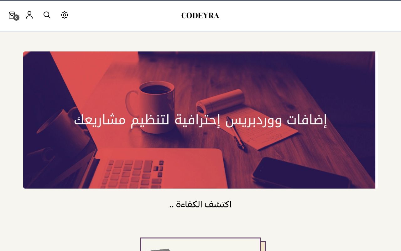 كوديرا - Codeyra
