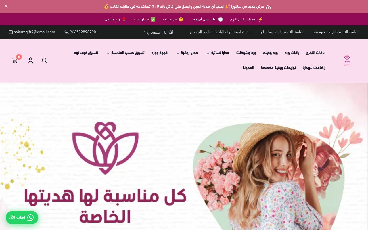 متجر ساكورا