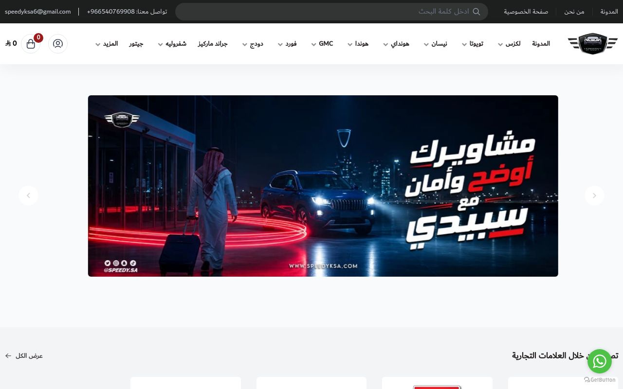 متجر سبيدي - متجر لبيع قطع غيار السيارات
