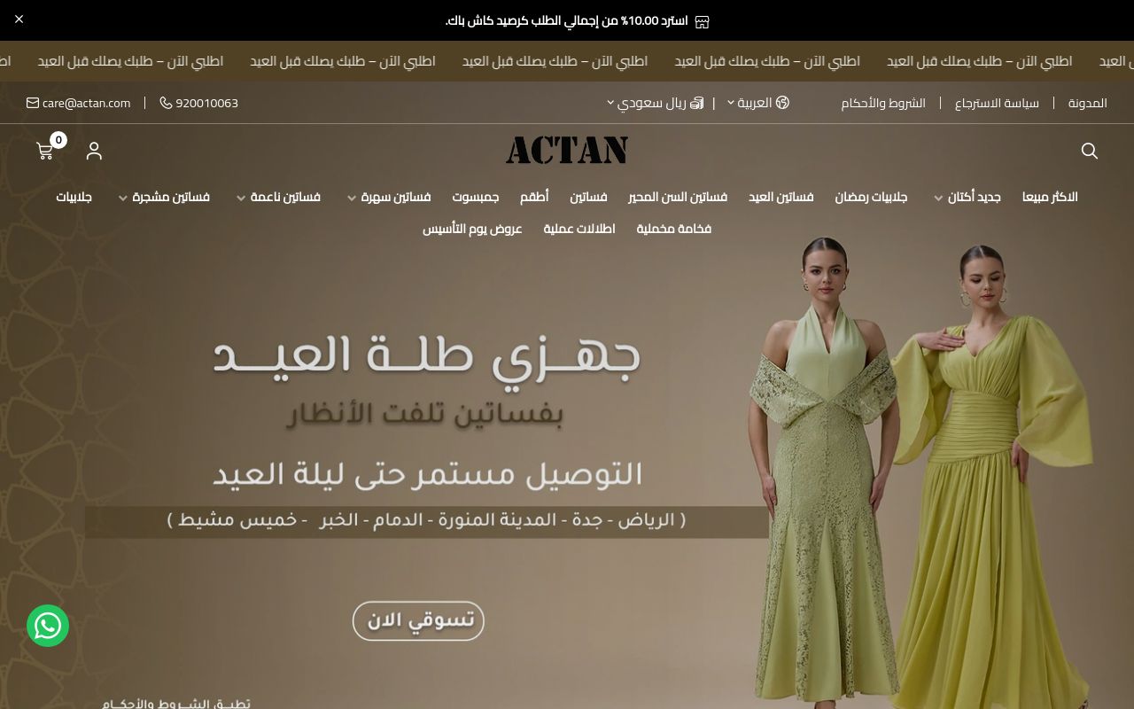 اكتان | Actan