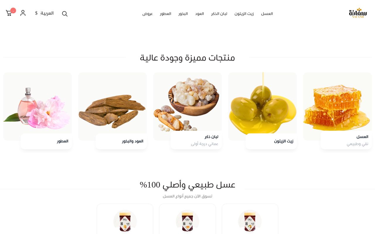 متجر سفانة