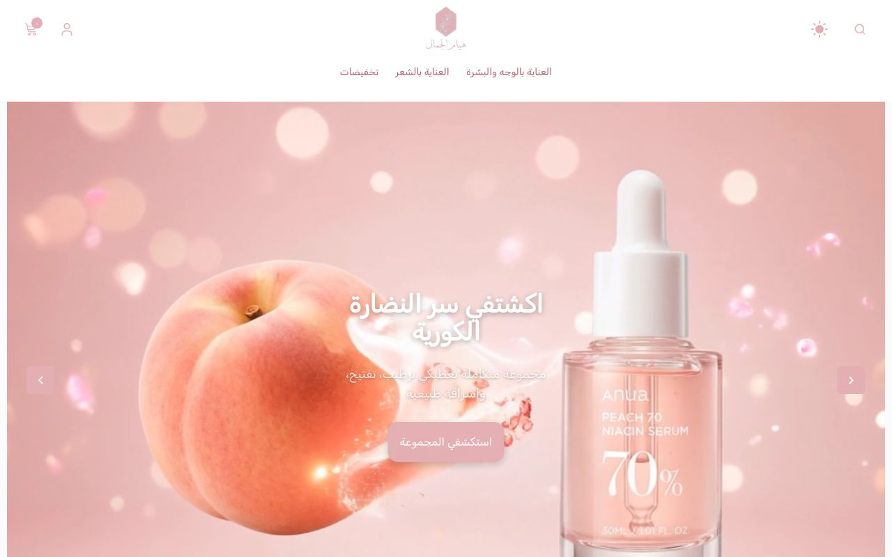 هيام الجمال