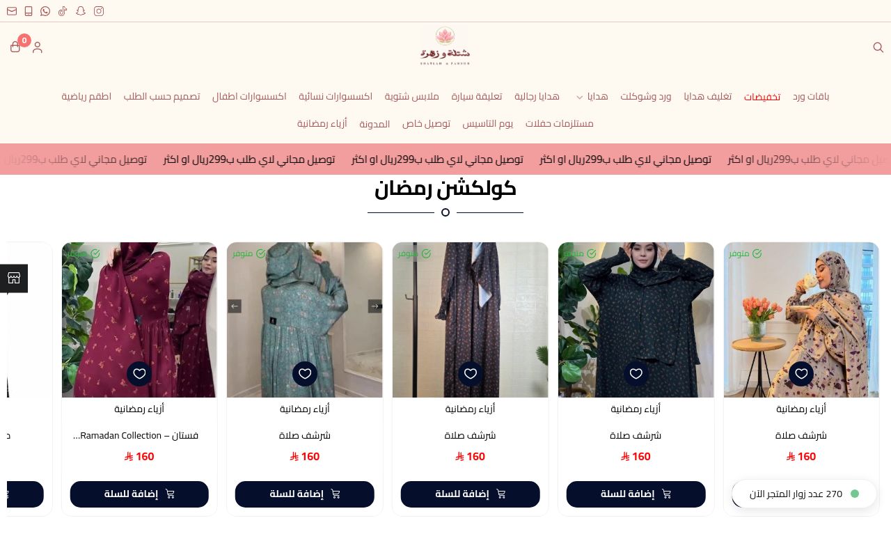شتلة وزهرة