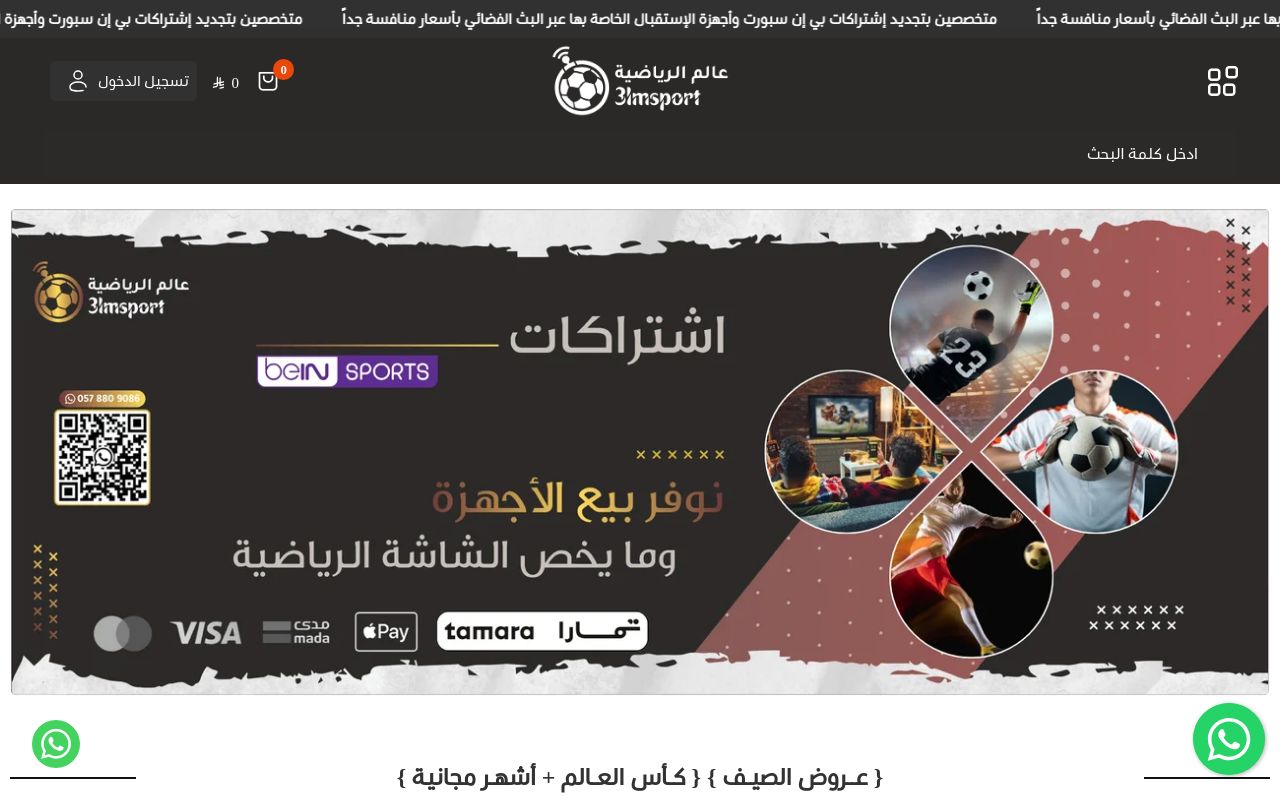 عالم الرياضية | 3lmsport