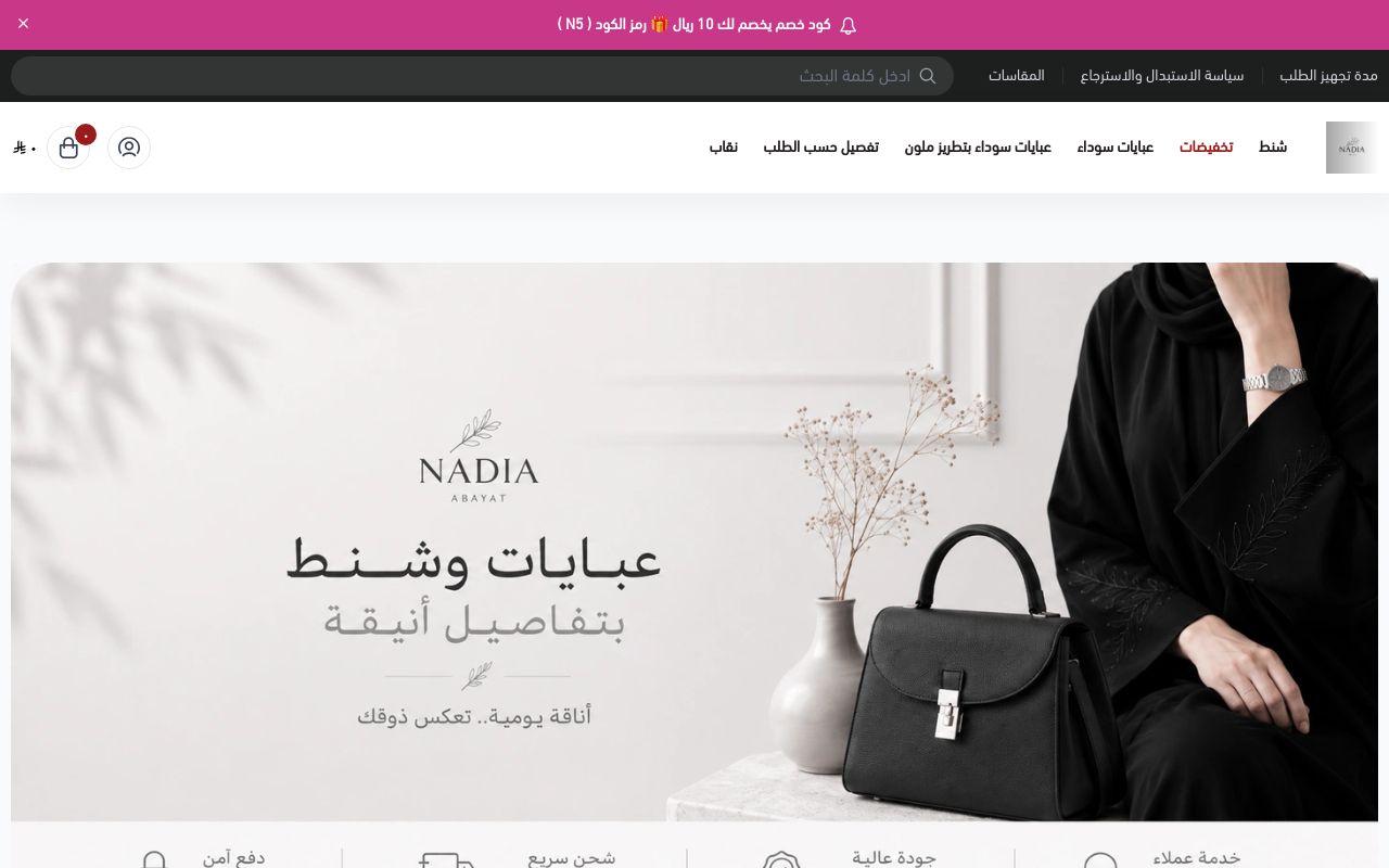 عبايات ناديه | Abayat.Nadia