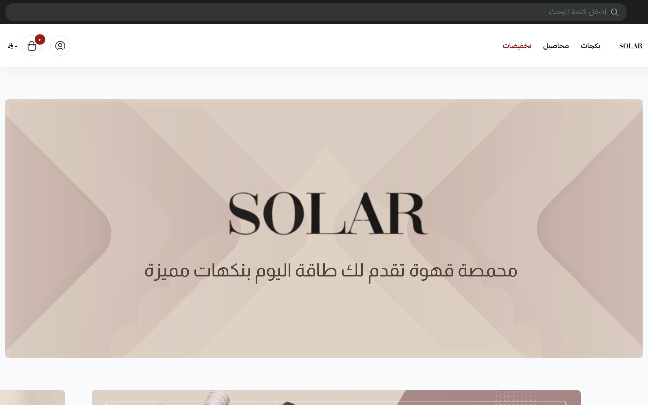 SOLAR