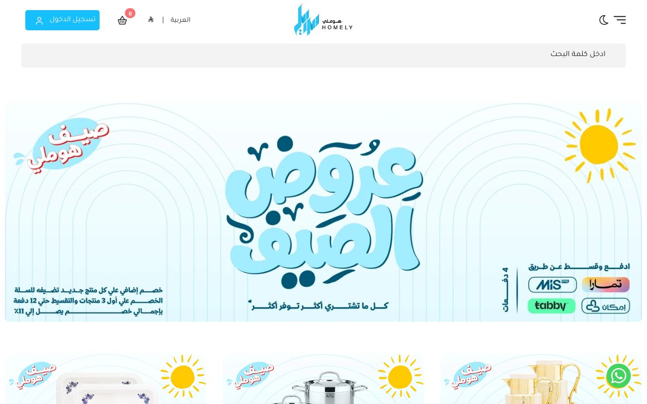 هوملي