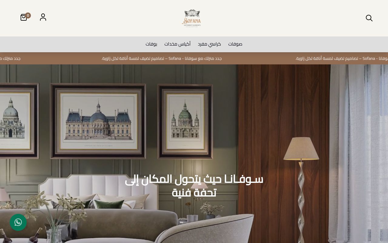 سوفانا – Sofana