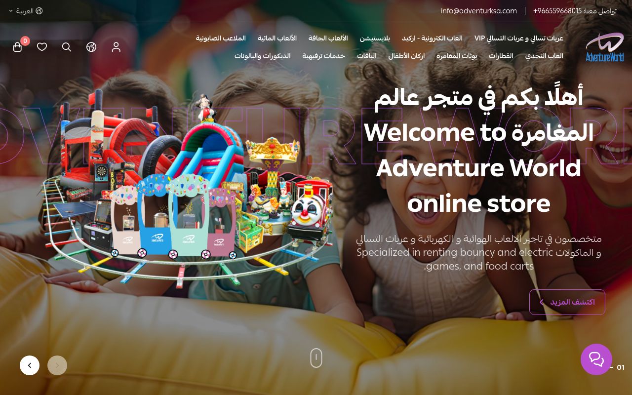 عالم المغامرة للترفيه