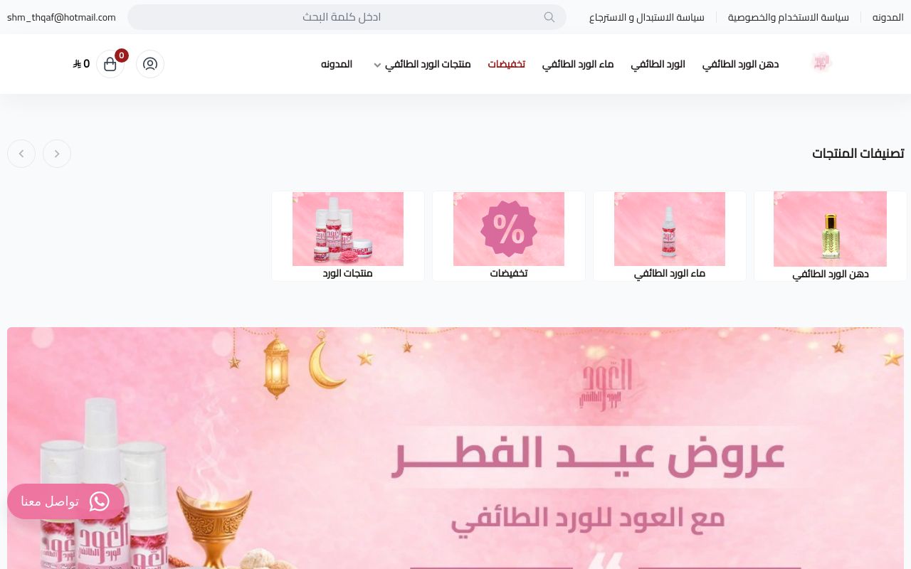 العود للورد الطائفي