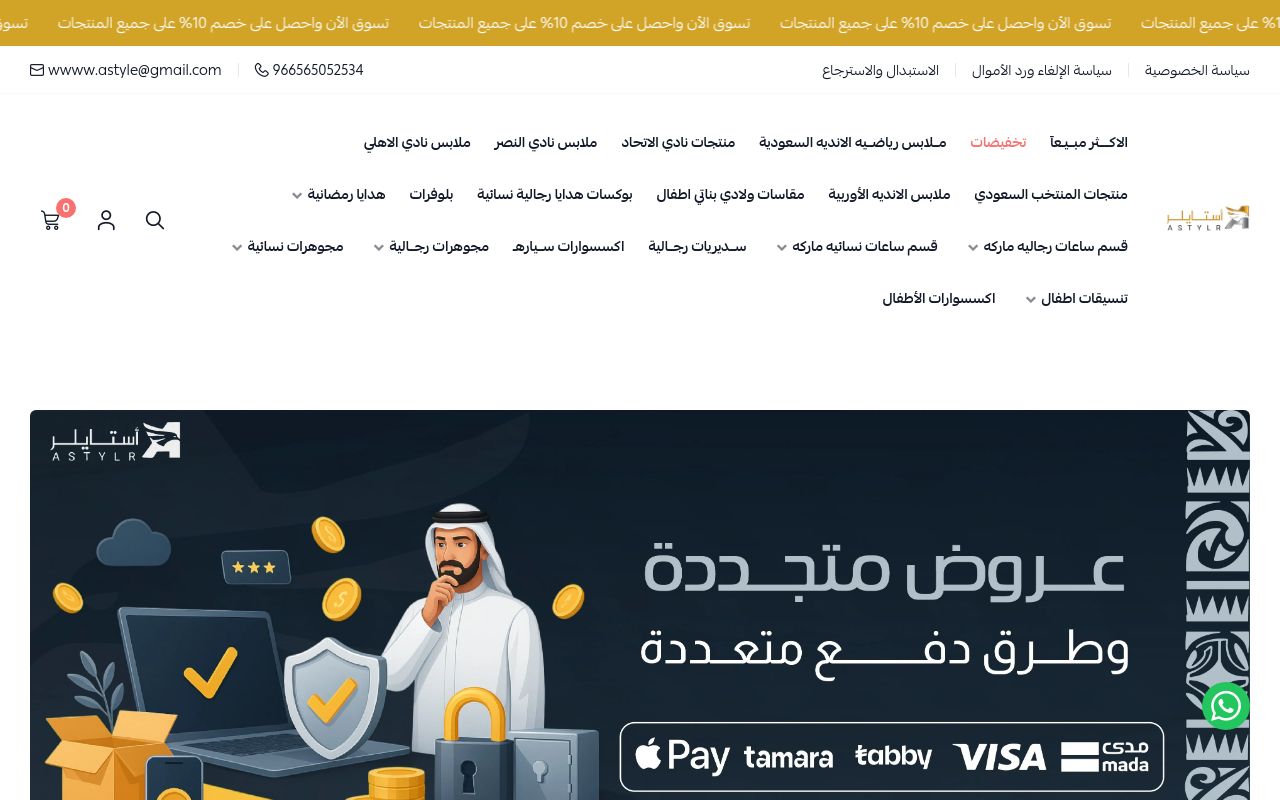 متـجر استــايـلر