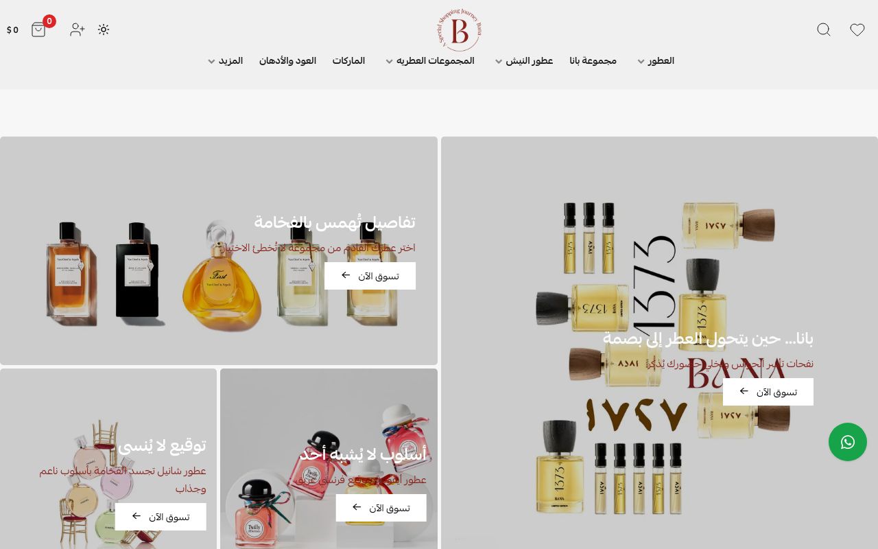 بانا للتسوق