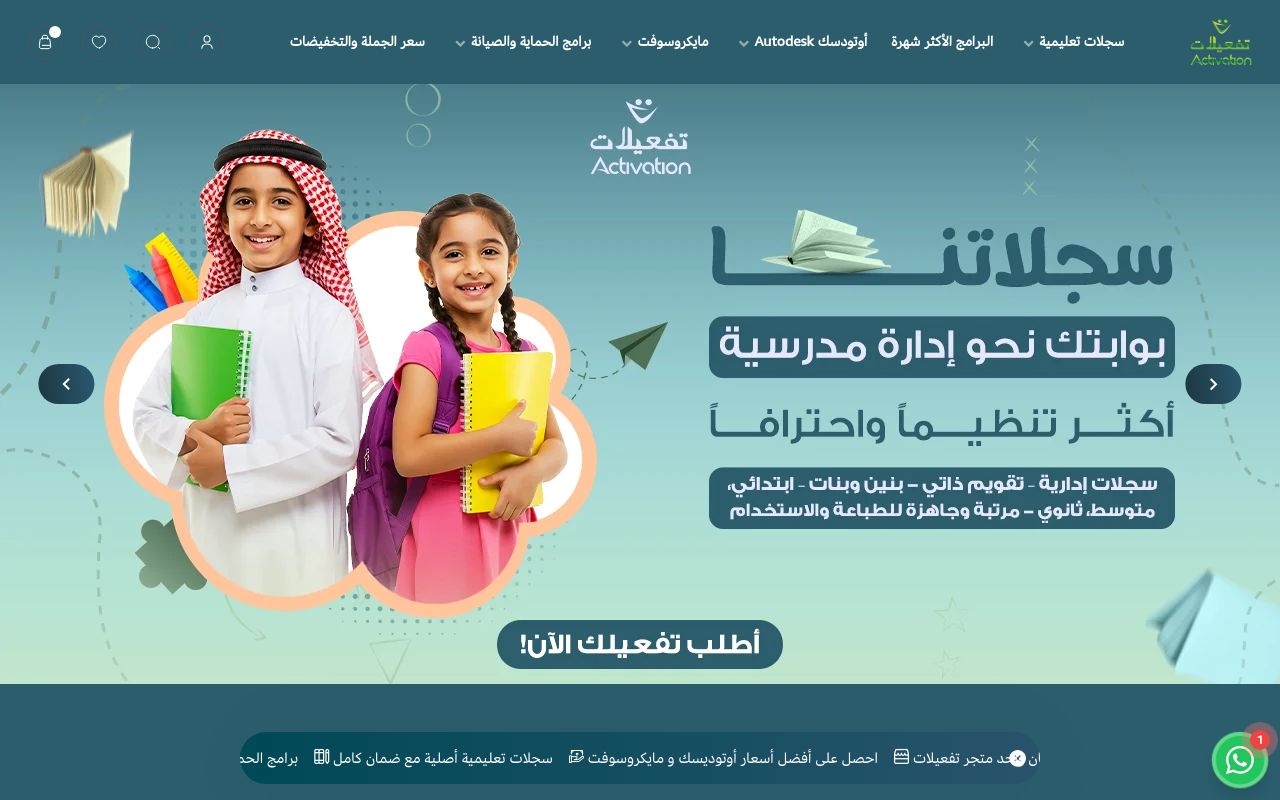 تفعيلات