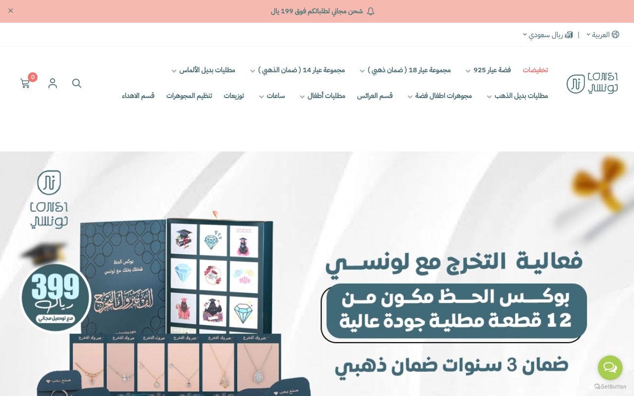 متجر لونسي