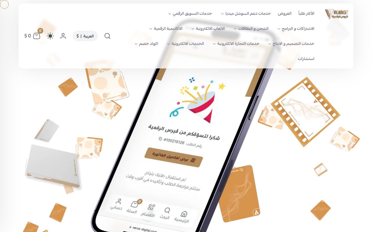 فيرس الرقمية VERCE DIGITAL