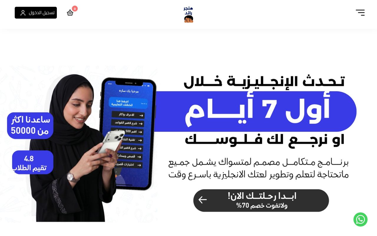 متجر رائد