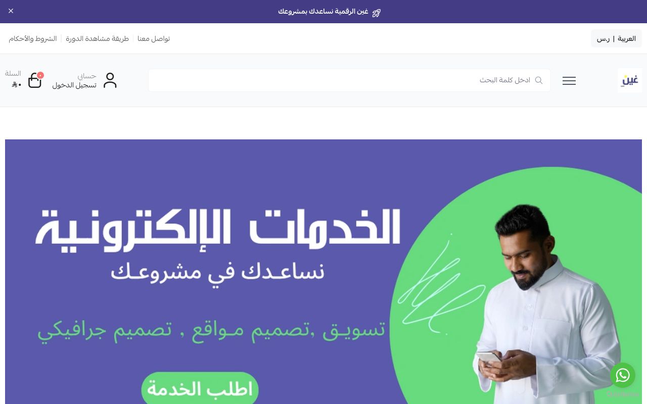 غين الرقمية | مهارتك مصدر دخلك تعلم الان