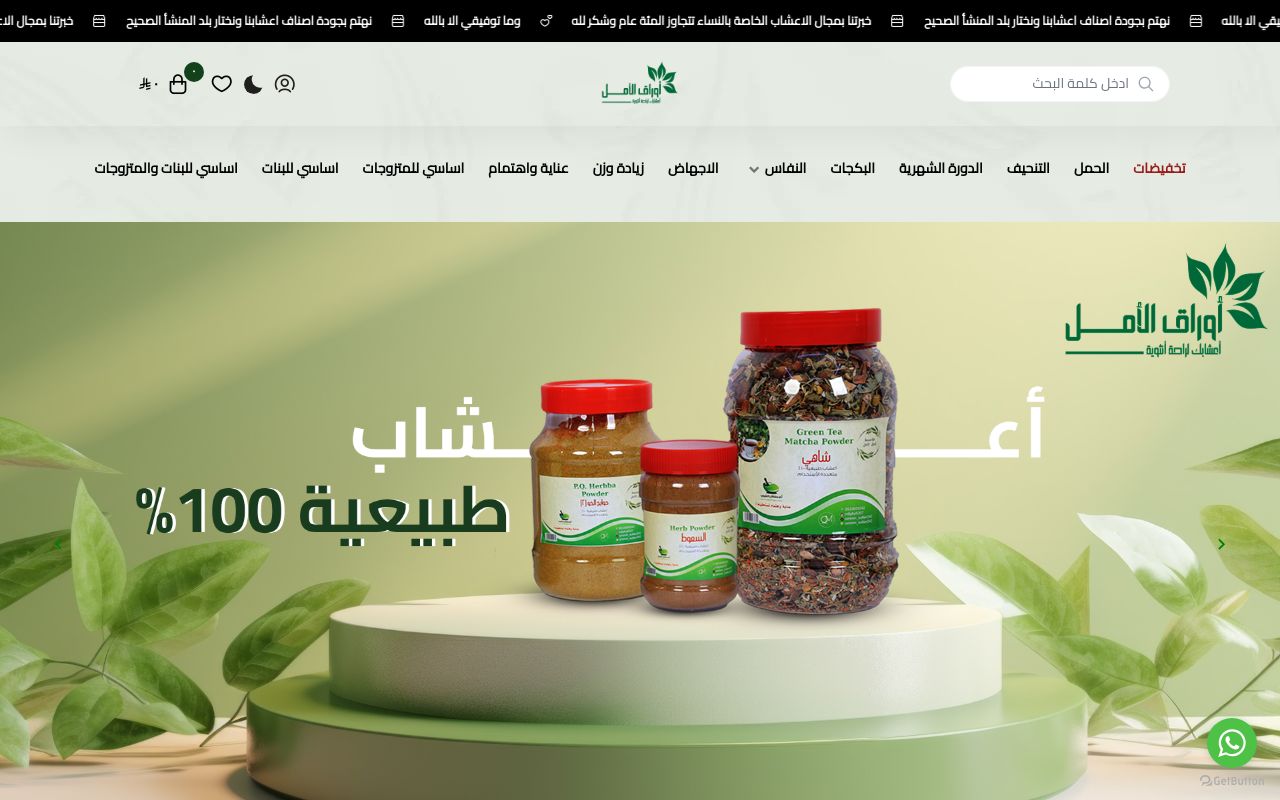 اوراق الأمل