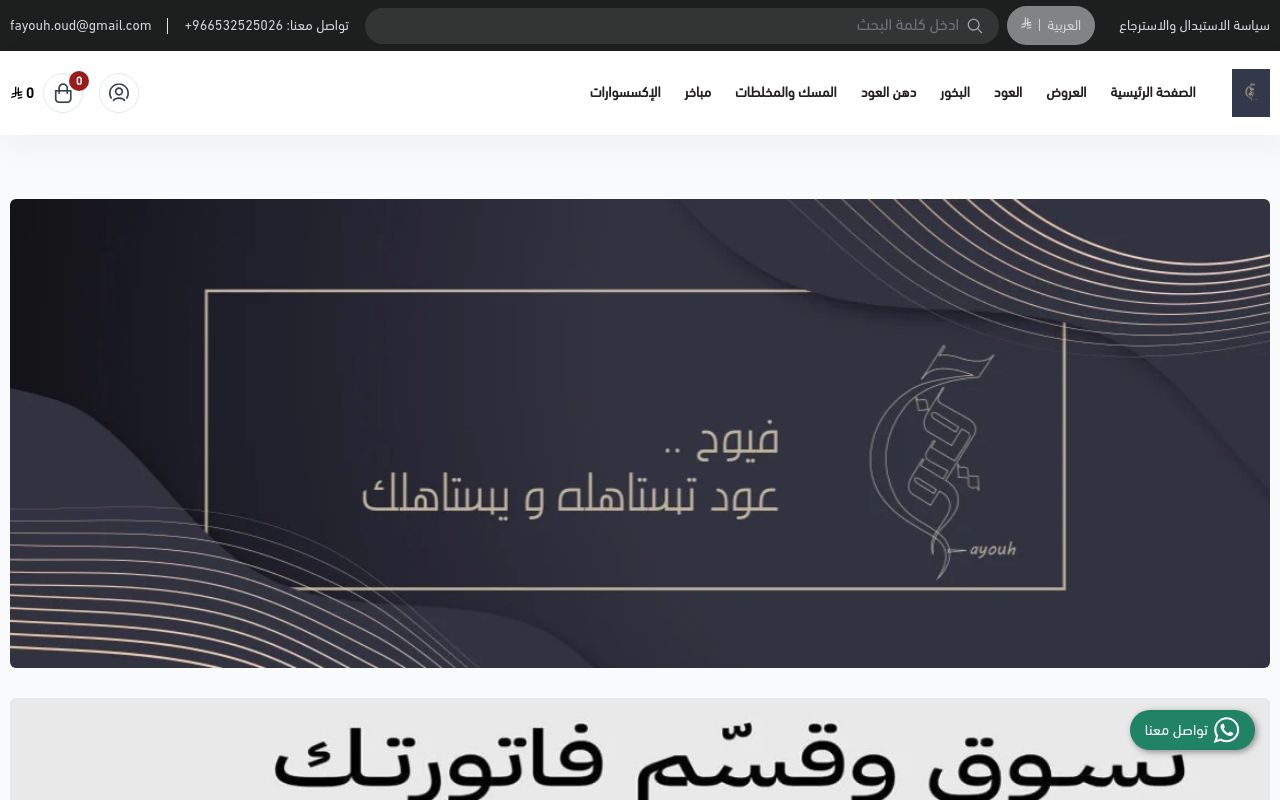 فيوح