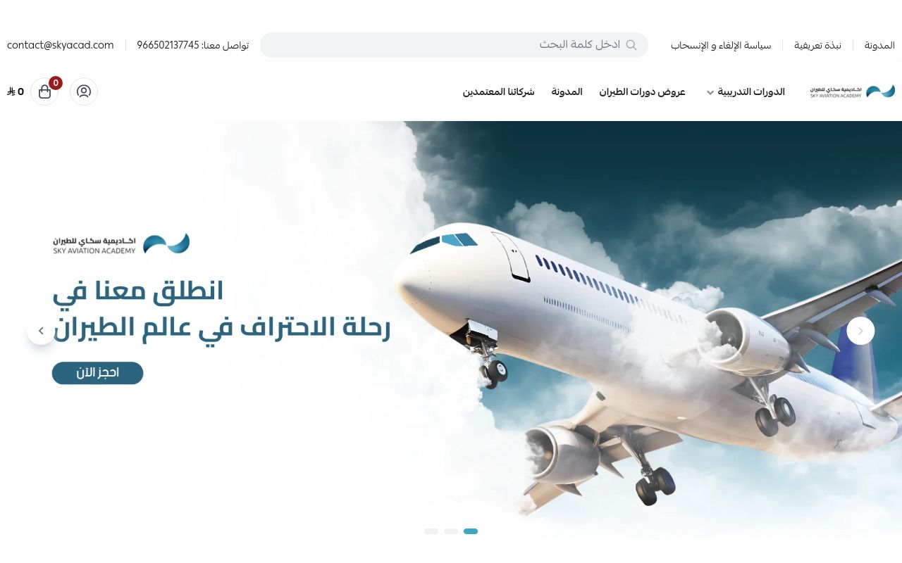 أكاديمية سكاي للطيران