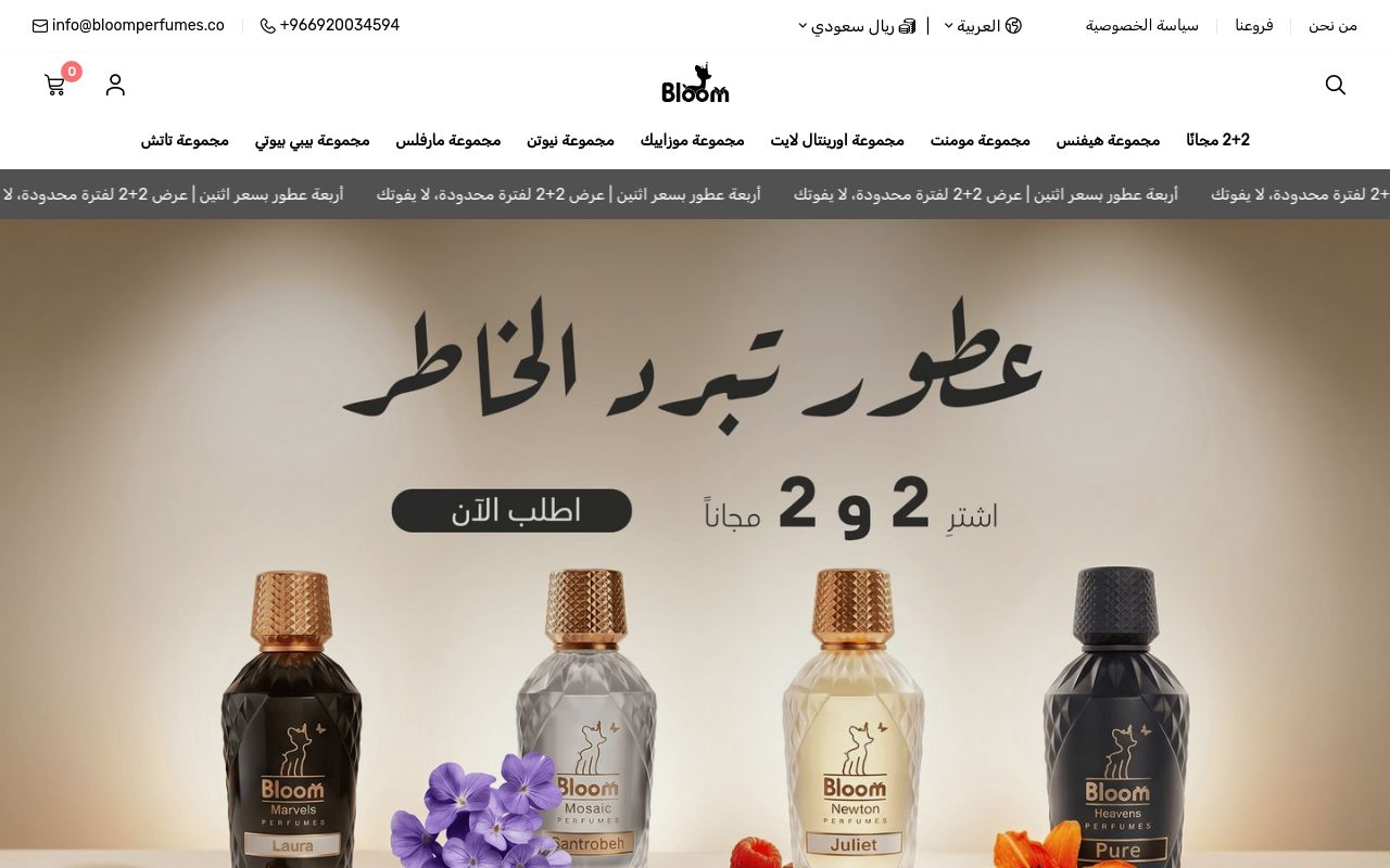 بلوم للعطور حكاية في زجاجة