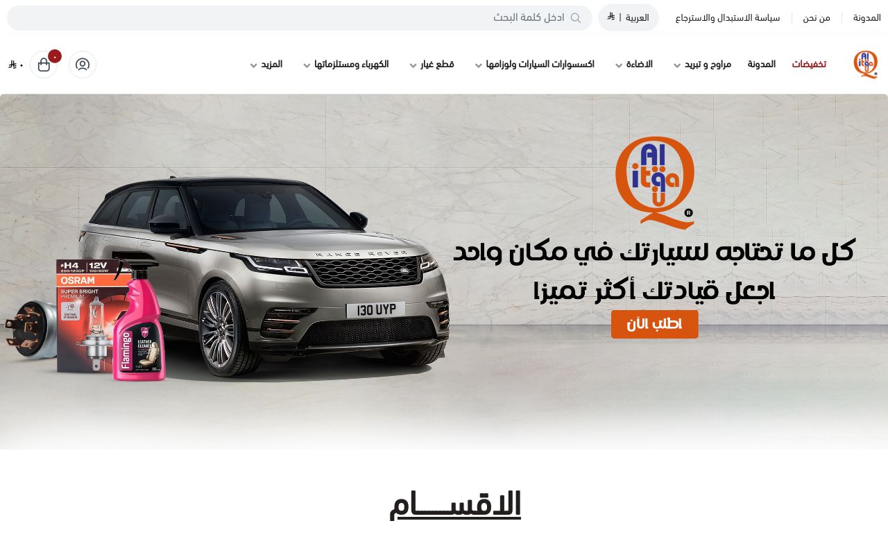شركة الاتقان المطورة التجارية