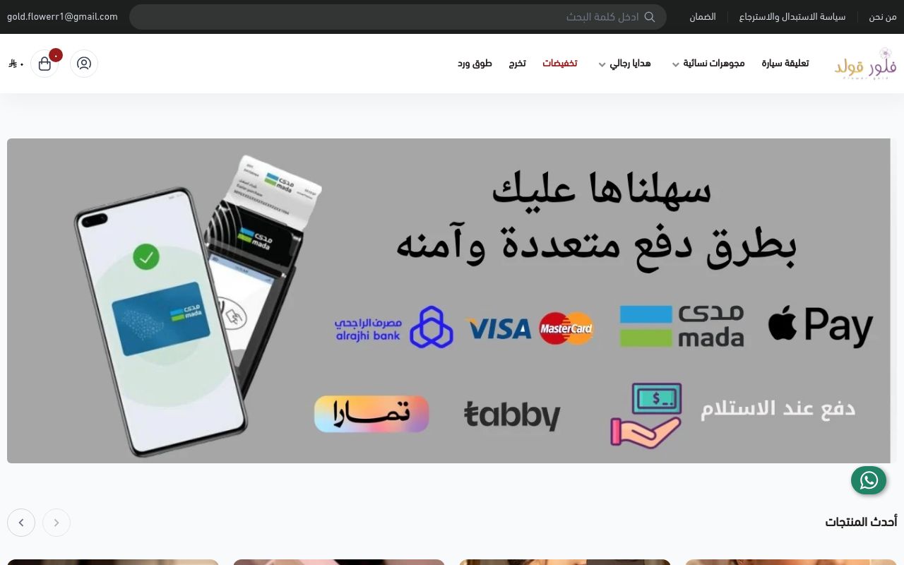 فلور قولد