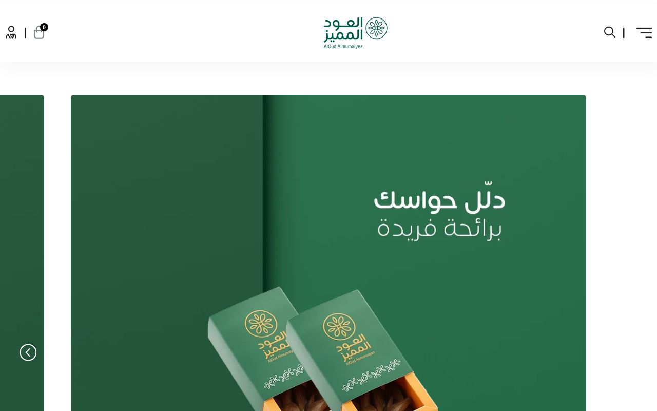 العود المميز