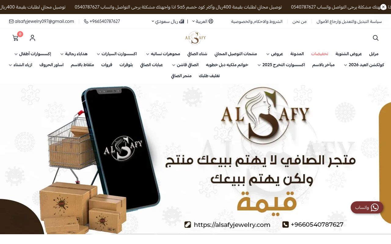 متجر الصافي