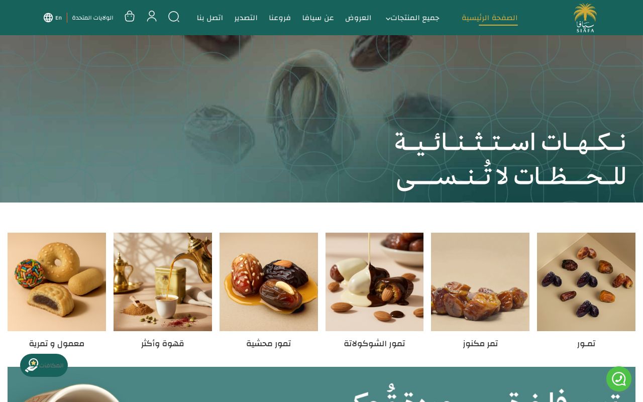 سيافا | Siafa