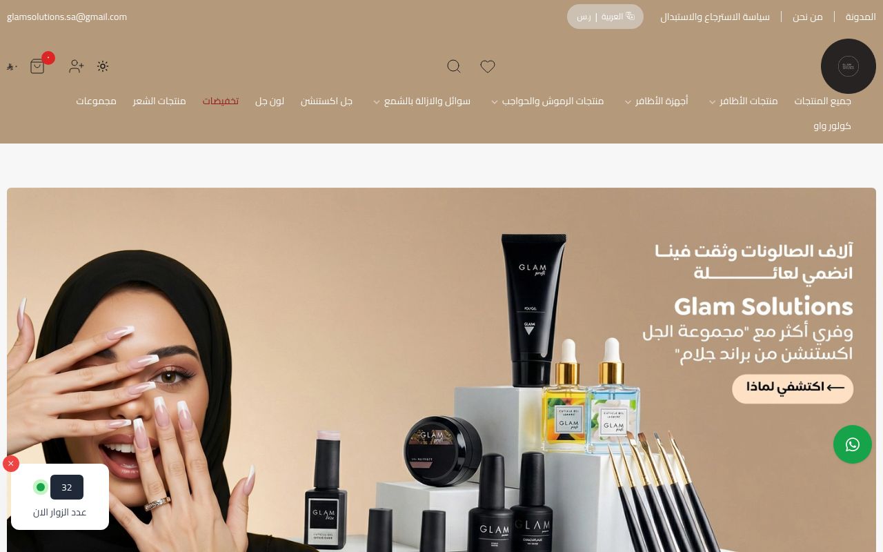 Glam Solutions