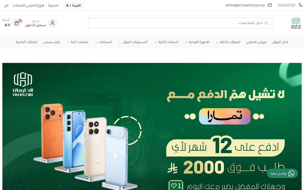 الحازمي | ALHAZMI