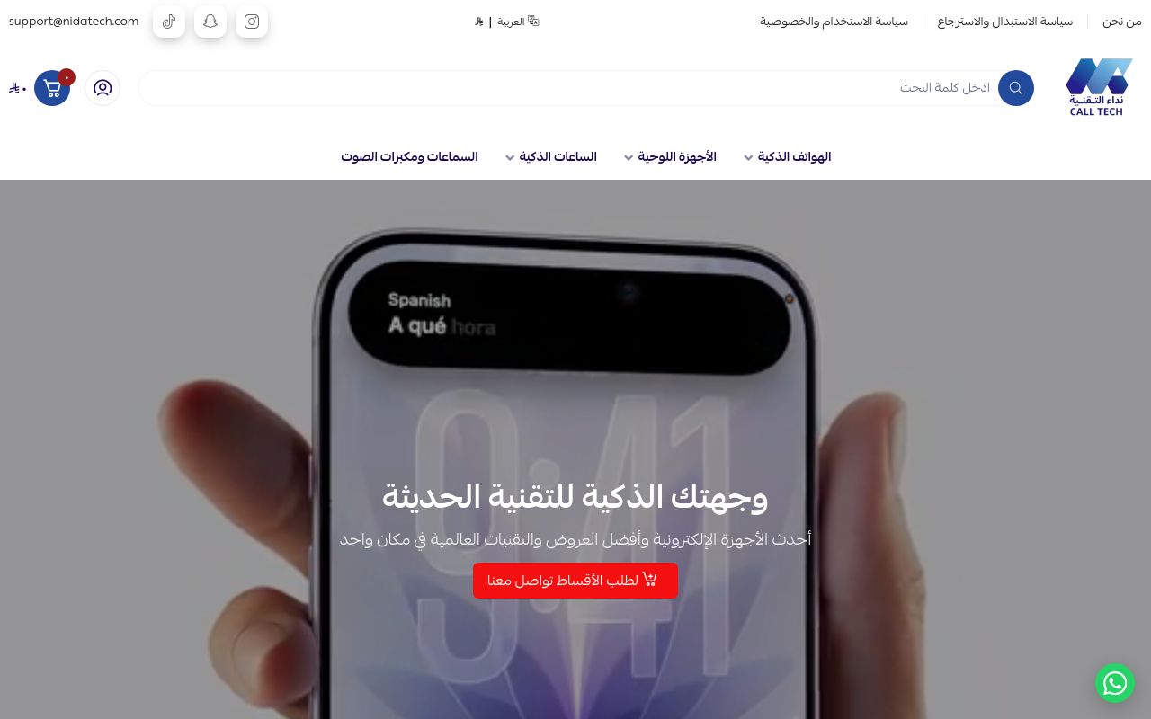 نداء التقنية