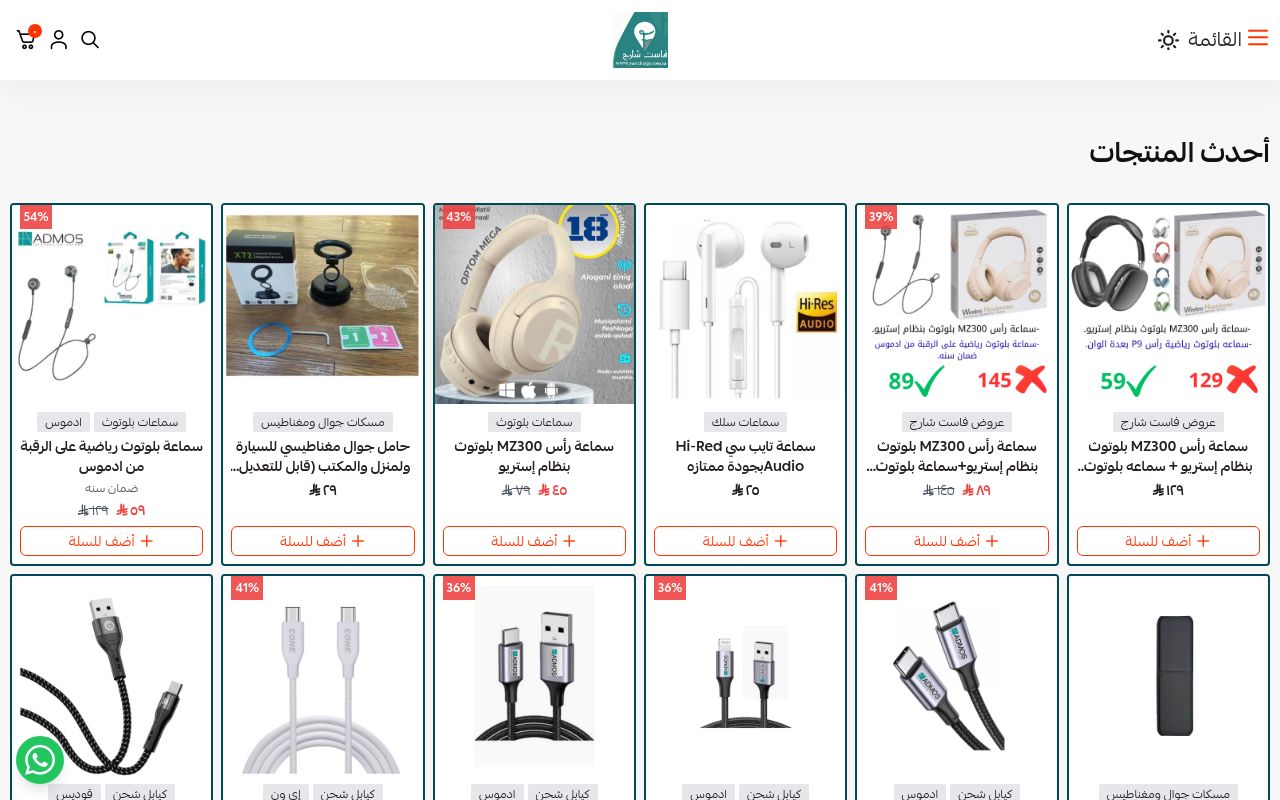 متجر فاست شارج